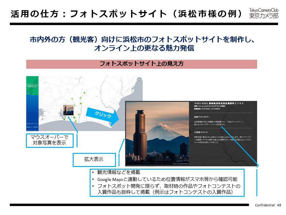 活用の仕方：フォトスポットサイト