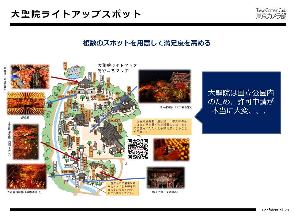 大聖院ライトアップスポット