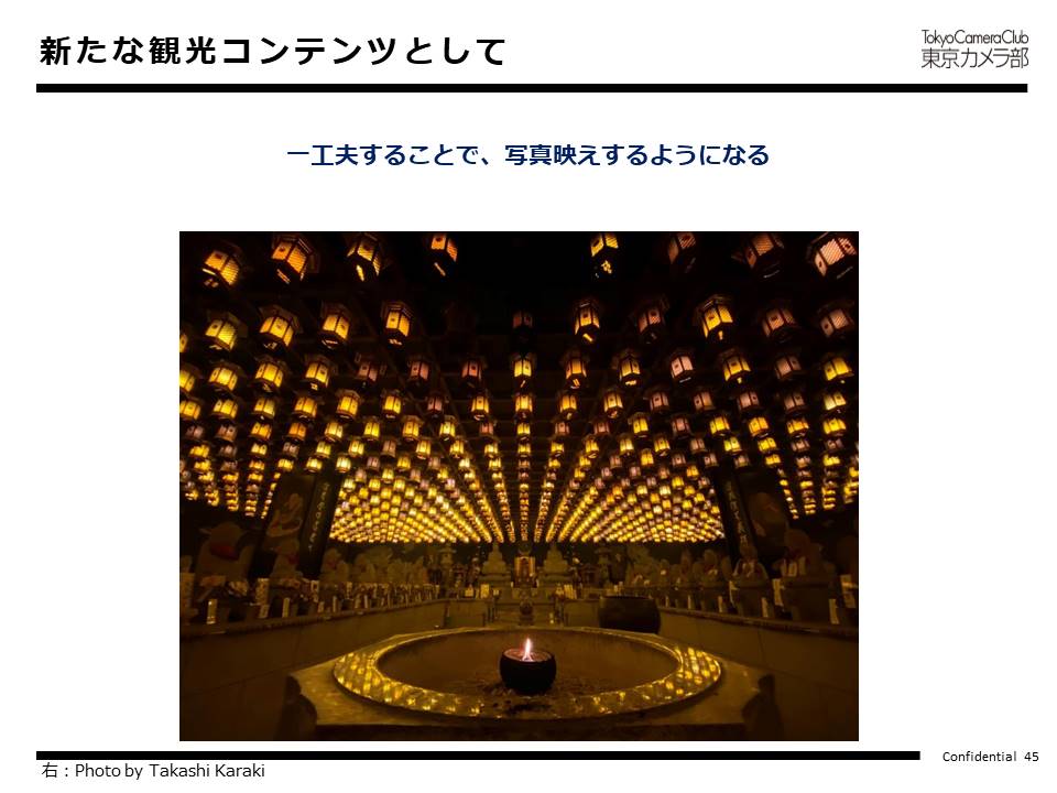 新たな観光コンテンツとして