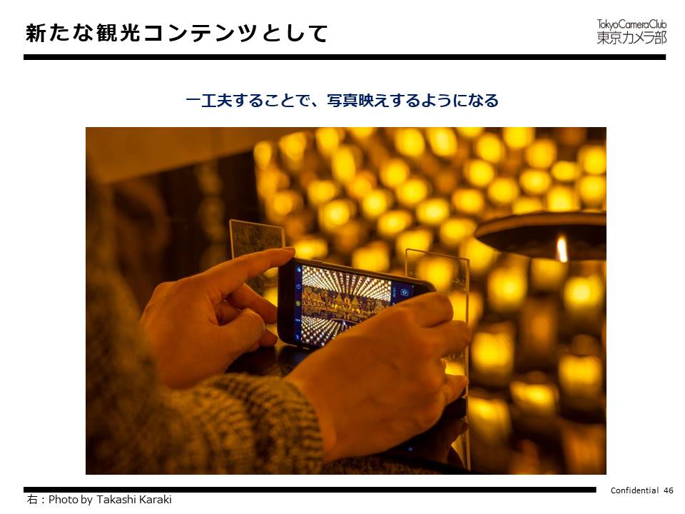 新たな観光コンテンツとして