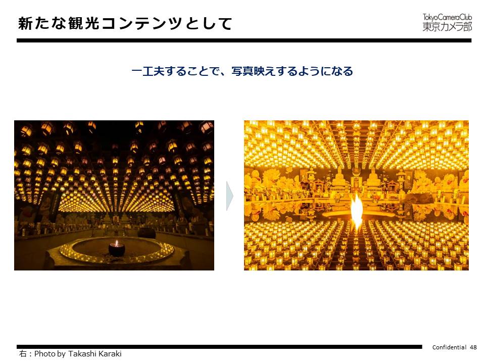 新たな観光コンテンツとして