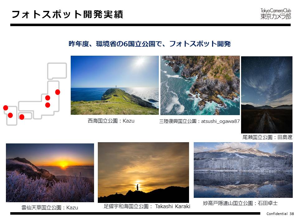 フォトスポット開発実績