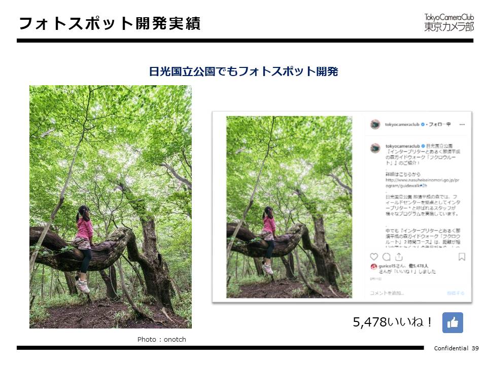 フォトスポット開発実績