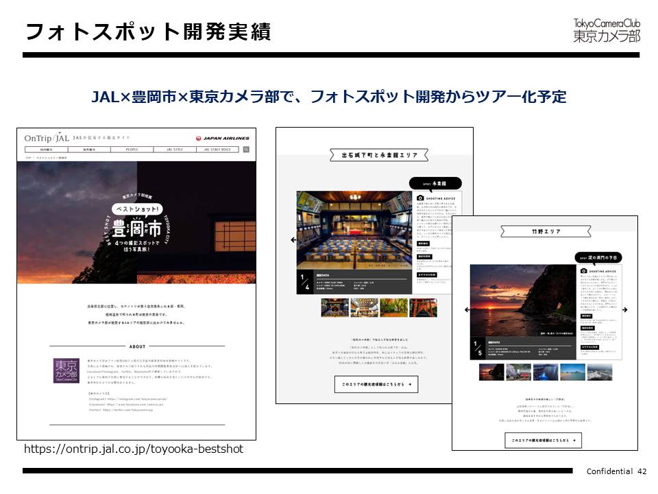 フォトスポット開発実績