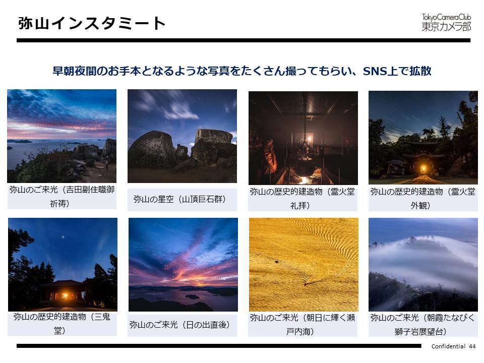 弥山インスタミート