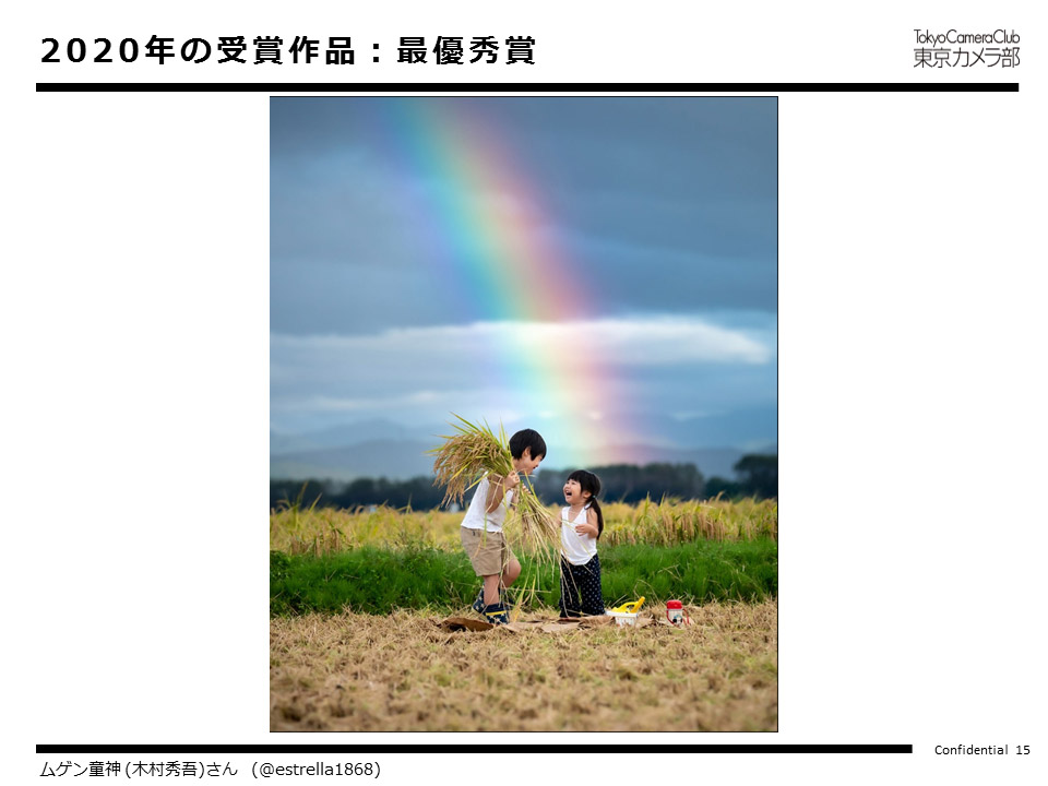 2020年の受賞作品：最優秀賞