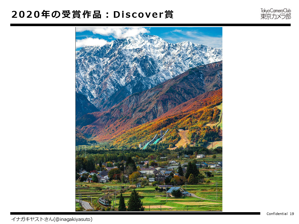 2020年の受賞作品：Discover賞