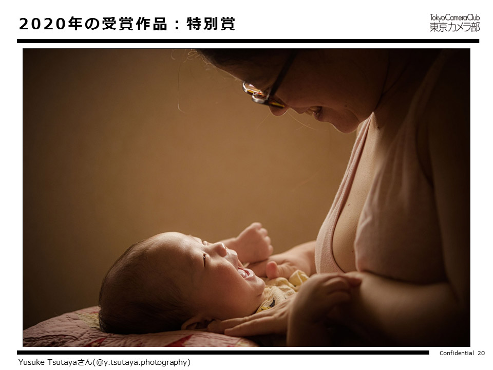 2020年の受賞作品：特別賞