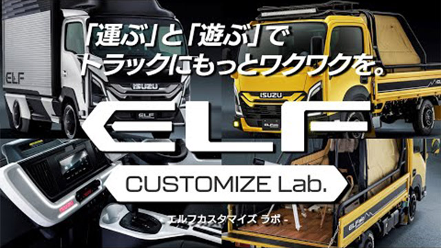 ELF CUSTOMIZE Lab.