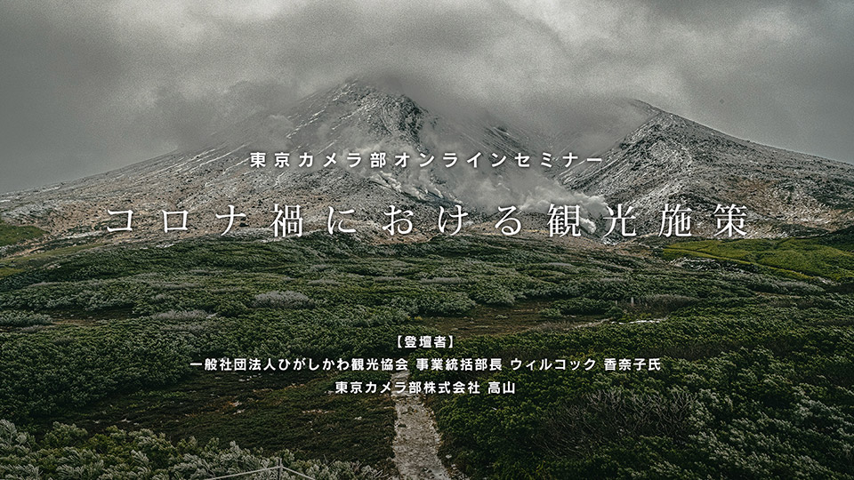 北海道東川町 様