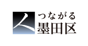 墨田区