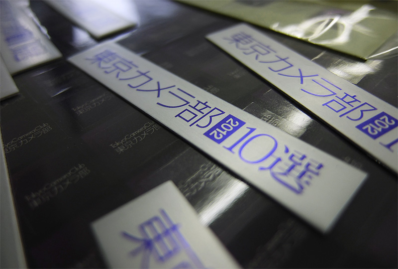 10選2012プレート