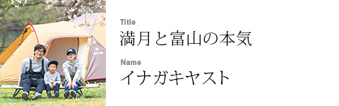 イナガキヤスト