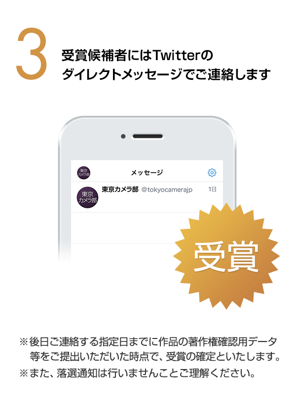 受賞候補者にはInstagramダイレクト（Instagramのダイレクトメッセージ機能）でご連絡します。