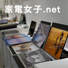 家電女子.net
