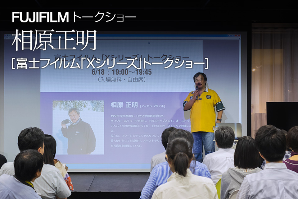 FUJIFILMトークショー