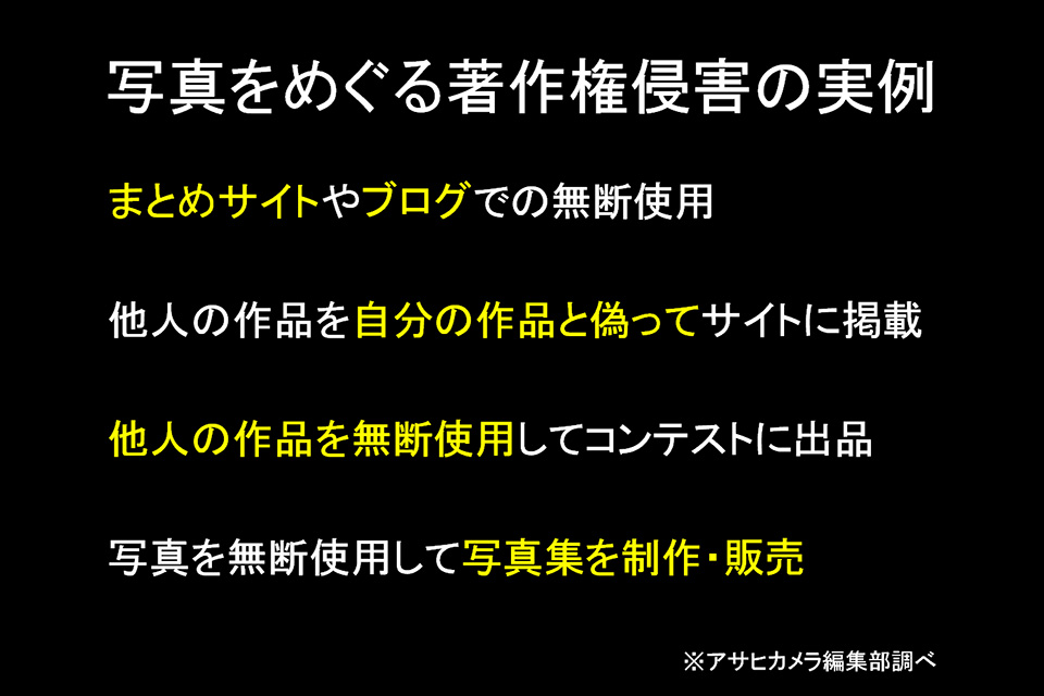 アサヒカメラ 編集長 佐々木広人 × 東京カメラ部運営「いま撮影者が気になる疑問に答える～著作権と審査～」
