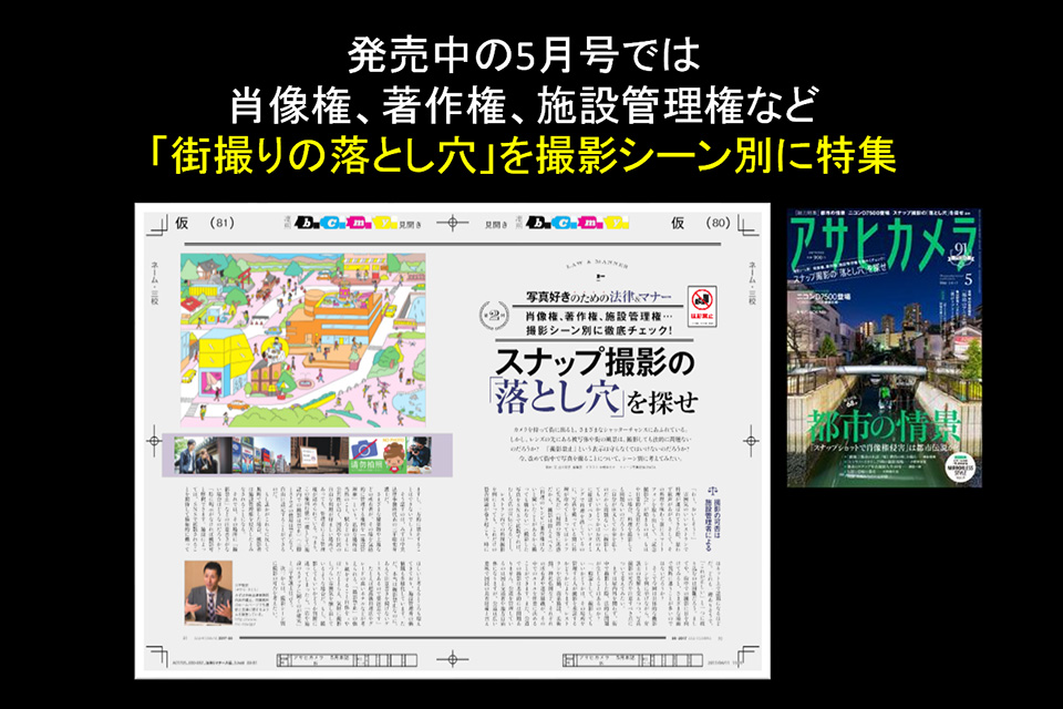 アサヒカメラ 編集長 佐々木広人 × 東京カメラ部運営「いま撮影者が気になる疑問に答える～著作権と審査～」