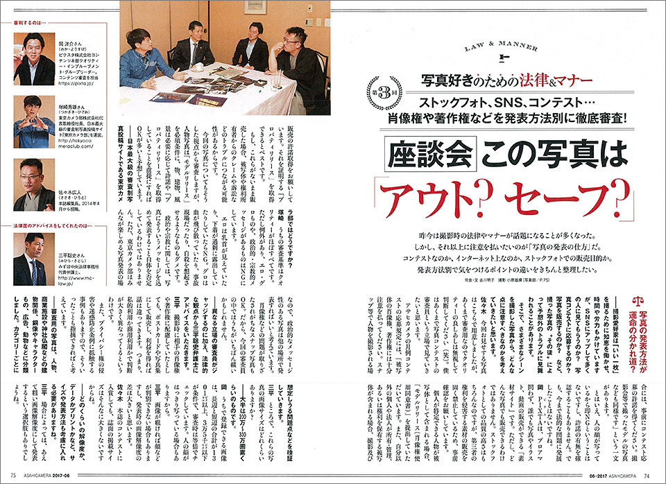 アサヒカメラ 編集長 佐々木広人 × 東京カメラ部運営「いま撮影者が気になる疑問に答える～著作権と審査～」