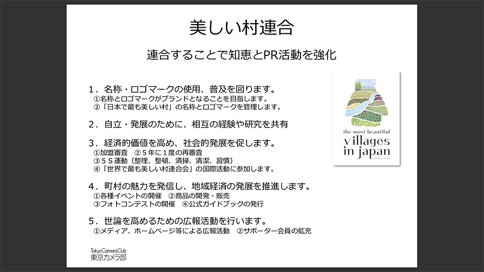 北海道美瑛　北海道美瑛町長 浜田哲氏 × 東京カメラ部運営「景観は努力して守るもの」