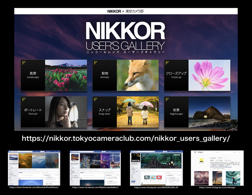 東京カメラ部10選 半田菜摘氏、別所隆弘氏「NIKKORレンズから覗く世界の光」