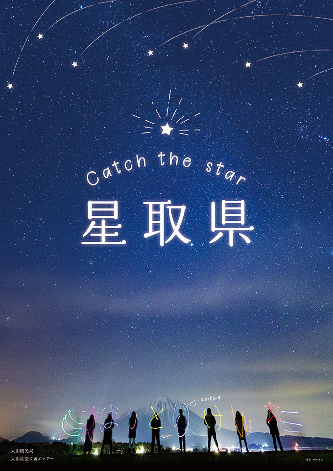 鳥取県知事・平井伸治氏 × 東京カメラ部10選 柄木孝志氏 × 東京カメラ部運営「写真による地方創生の重要点　～官と民のそれぞれの役割～」