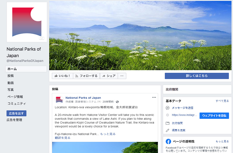 環境省：環境省国立公園課国立公園利用推進室 宮森由美子、東京カメラ部10選 北川力三、本間昭文、東京カメラ部コンテスト入賞者 清水啓、東京カメラ部運営「ともに守り、伝えていく　国立公園の魅力」｜東京カメラ部2019写真展