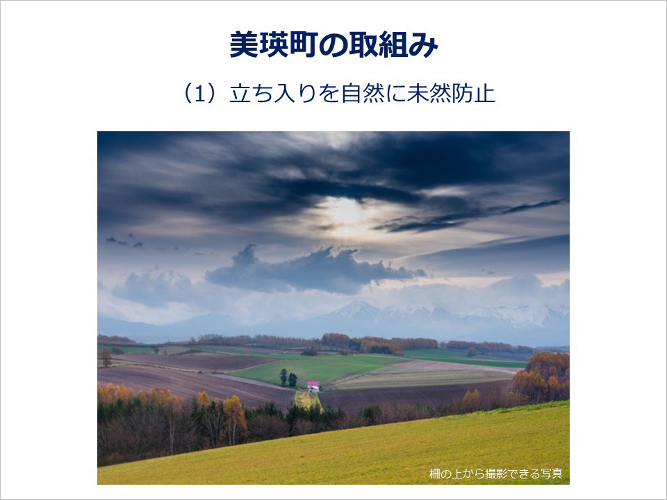北海道 美瑛町：北海道美瑛町長 角和浩幸氏、東京カメラ部運営「美しい景観は人によって守られている」｜東京カメラ部2019写真展