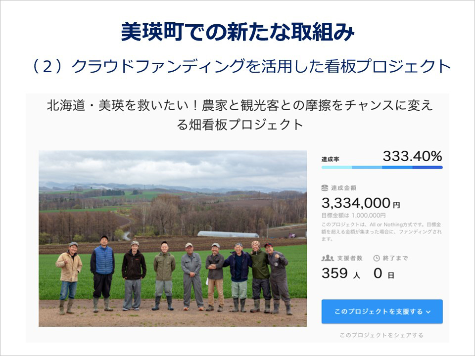 北海道 美瑛町：北海道美瑛町長 角和浩幸氏、東京カメラ部運営「美しい景観は人によって守られている」｜東京カメラ部2019写真展