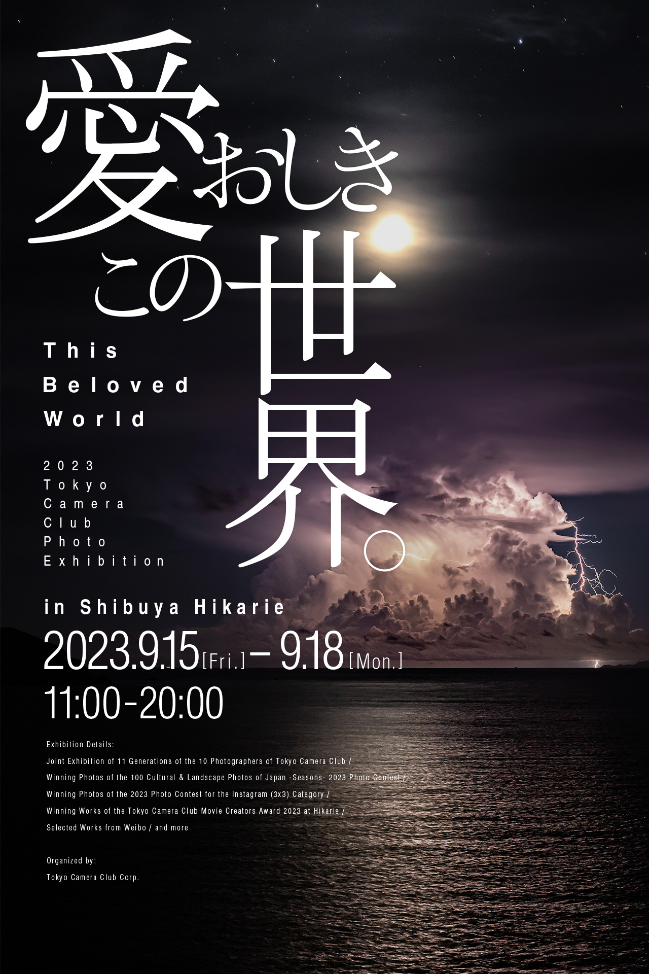 写愛おしきこの世界。