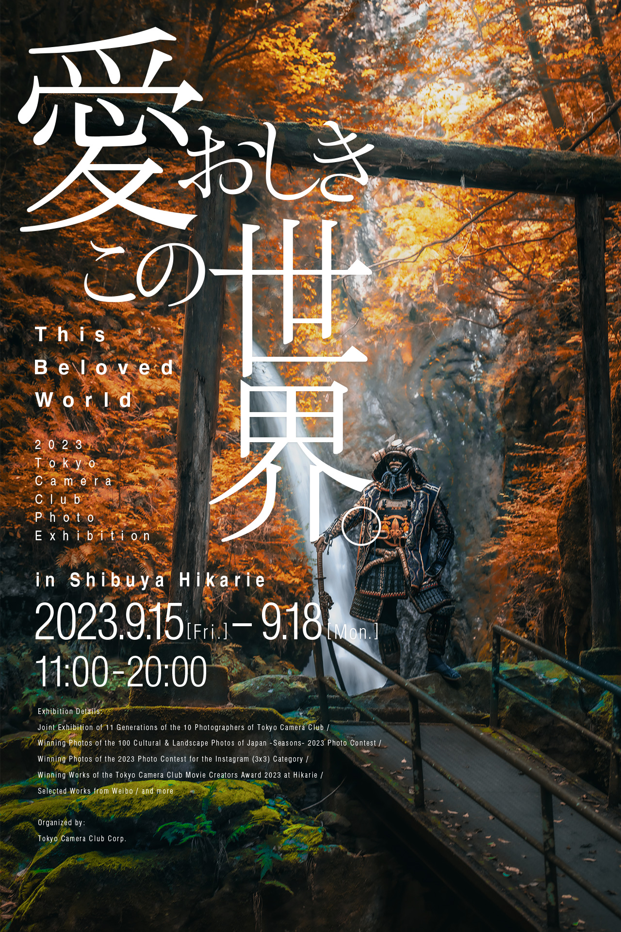 写愛おしきこの世界。