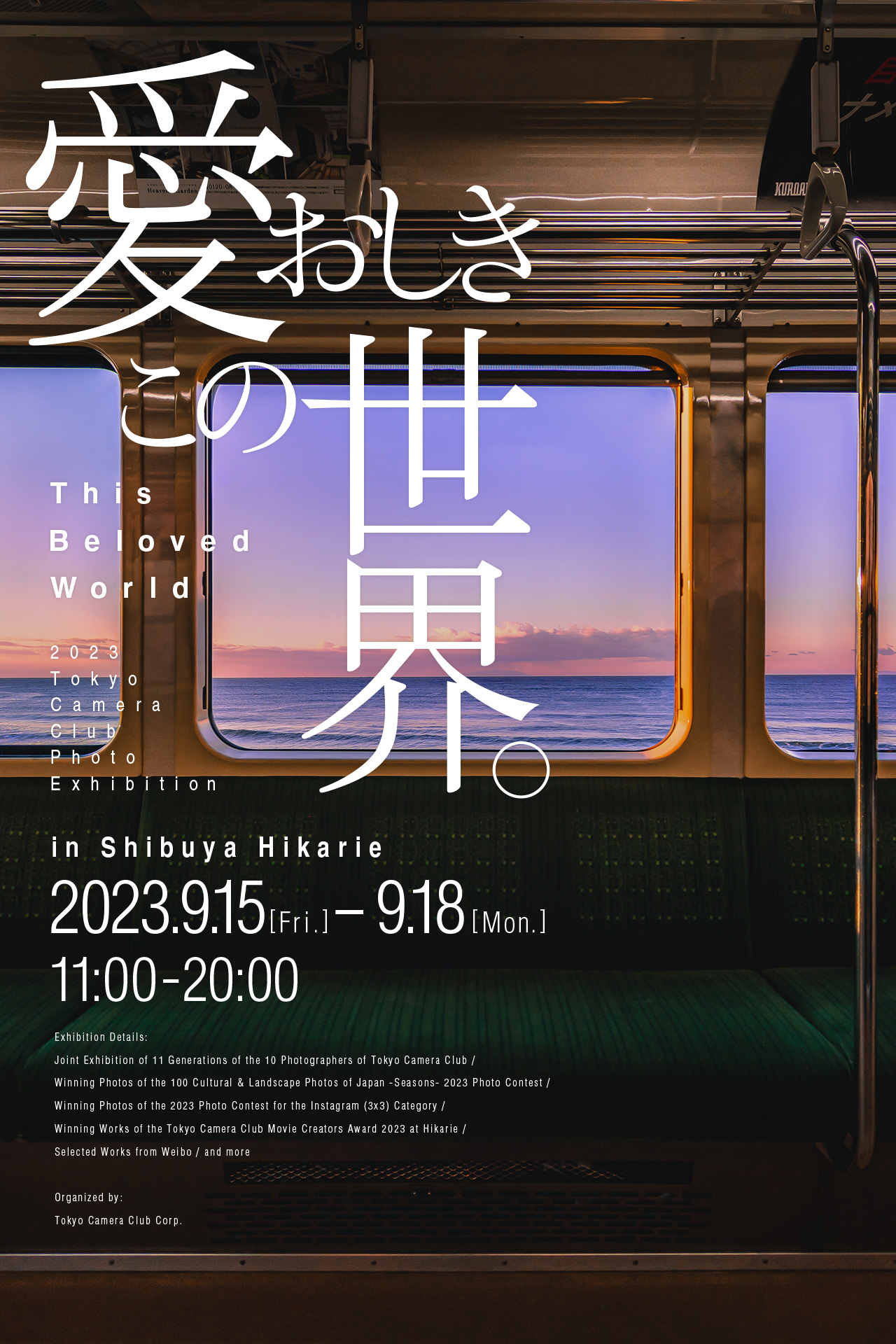 写愛おしきこの世界。