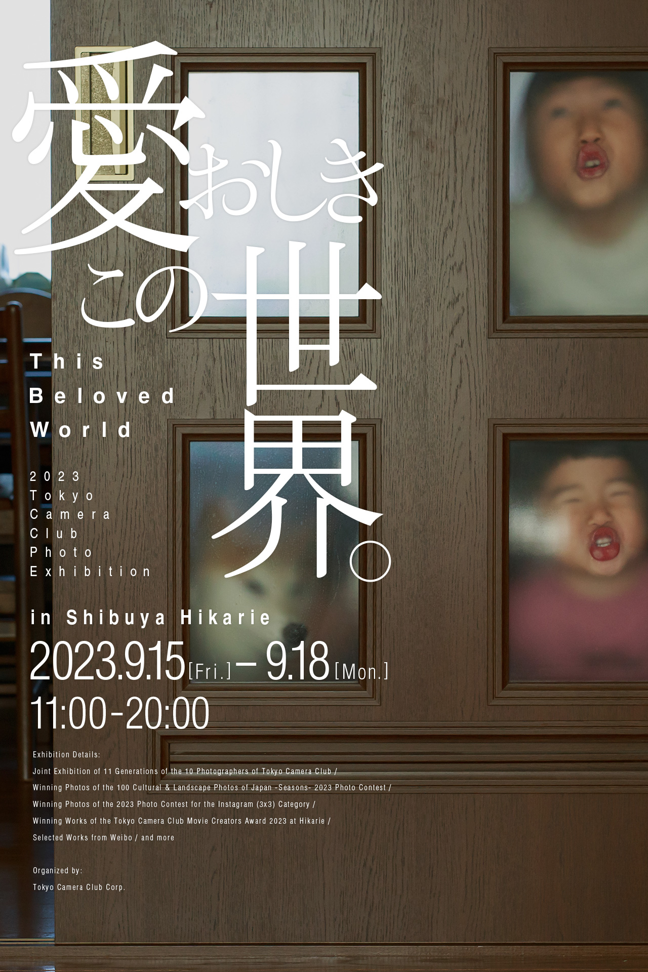 写愛おしきこの世界。