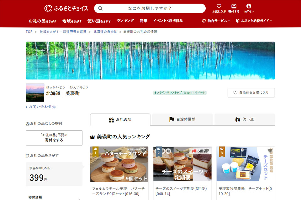 美瑛町（NPO法人 美瑛町写真映像協会）「美瑛町が目指す「新しい風景写真の聖地」～「みんなの美瑛町」であり続けるために～」