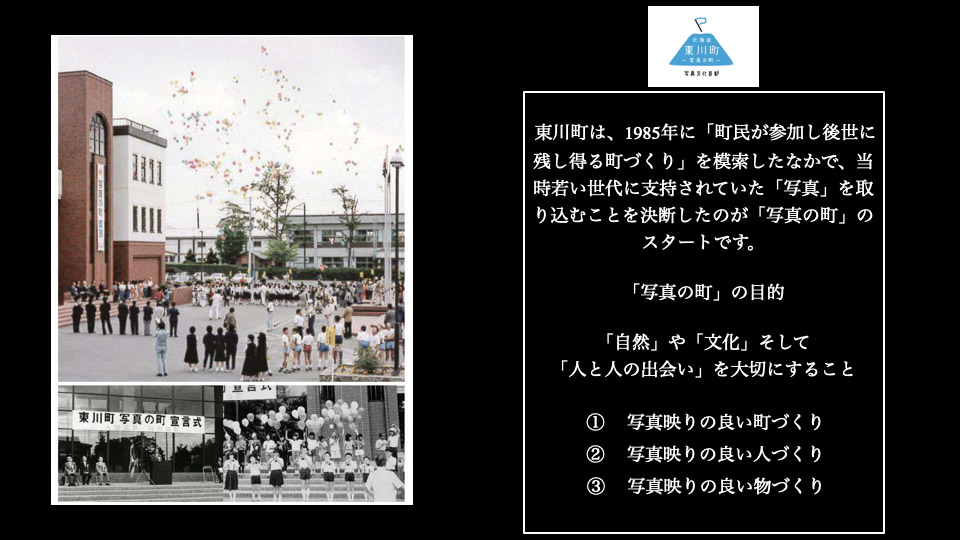 東川町・ひがしかわ観光協会「北海道の中心で写真愛をさけぶー東川町」
