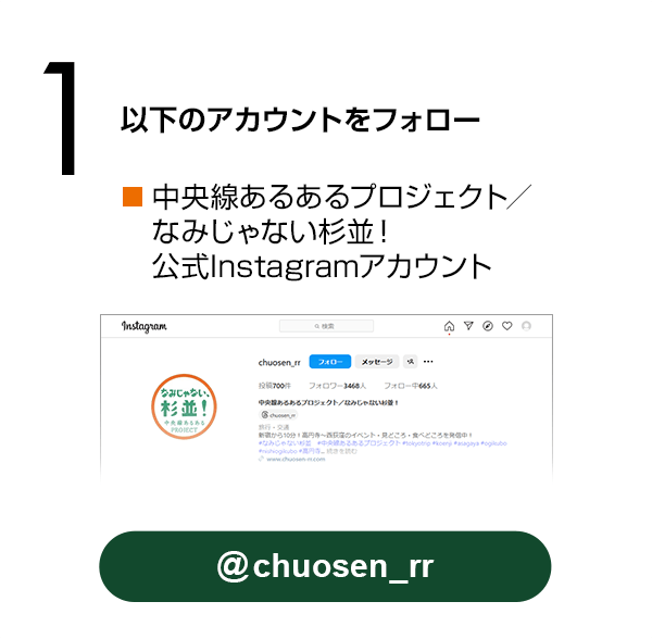 《主催者》公式Instagramアカウントをフォロー
