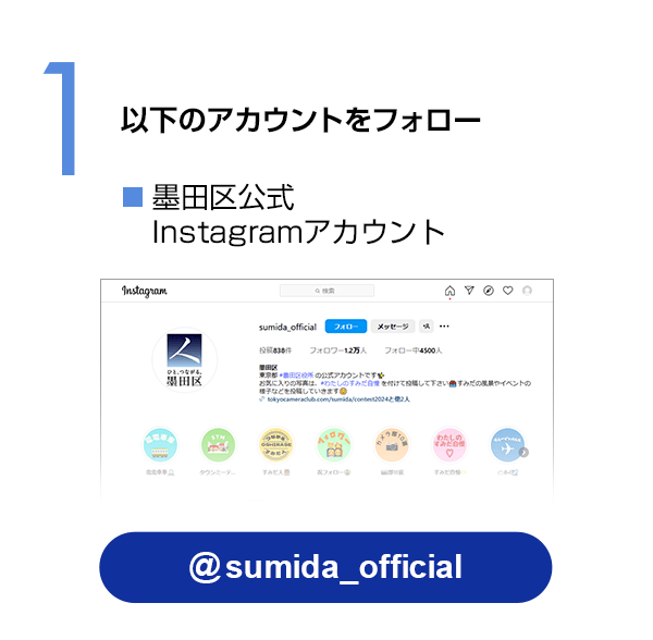 《主催者》公式Instagramアカウントをフォロー